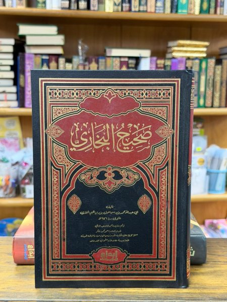 صحيح البخاري